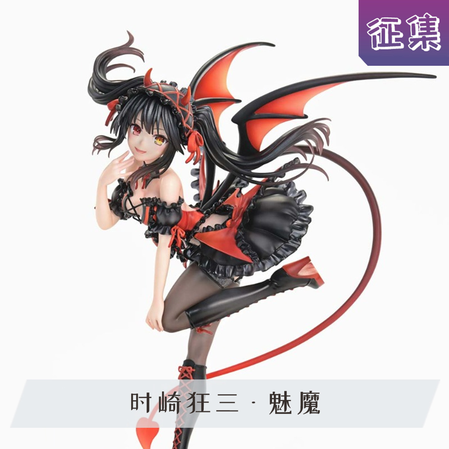 【打样中】约会大作战 魅魔狂三cos 约战 时崎狂三cosplay服装
