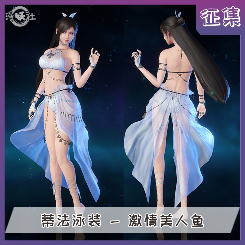 FF7EC蒂法泳装激情美人鱼