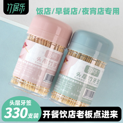 竹居乐牙签筒饭店专用330支装