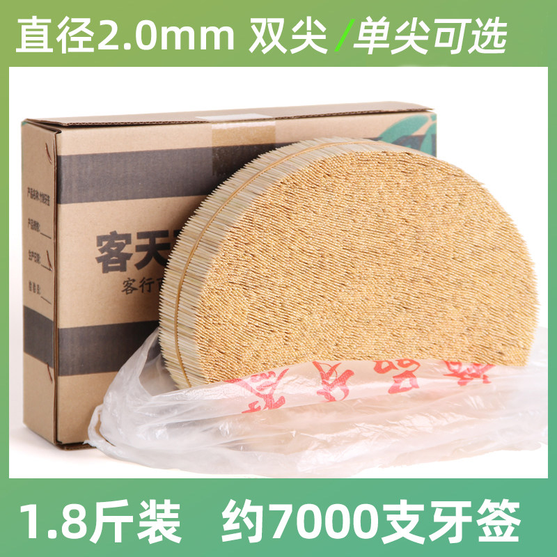 竹牙签家用双头水果签饭店餐厅一次性商用食品级牙签竹签商用批发