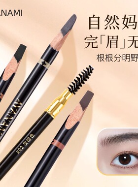 AYANAMI砍刀眉笔自然防水防汗持久不脱色眉根根分明新手专用