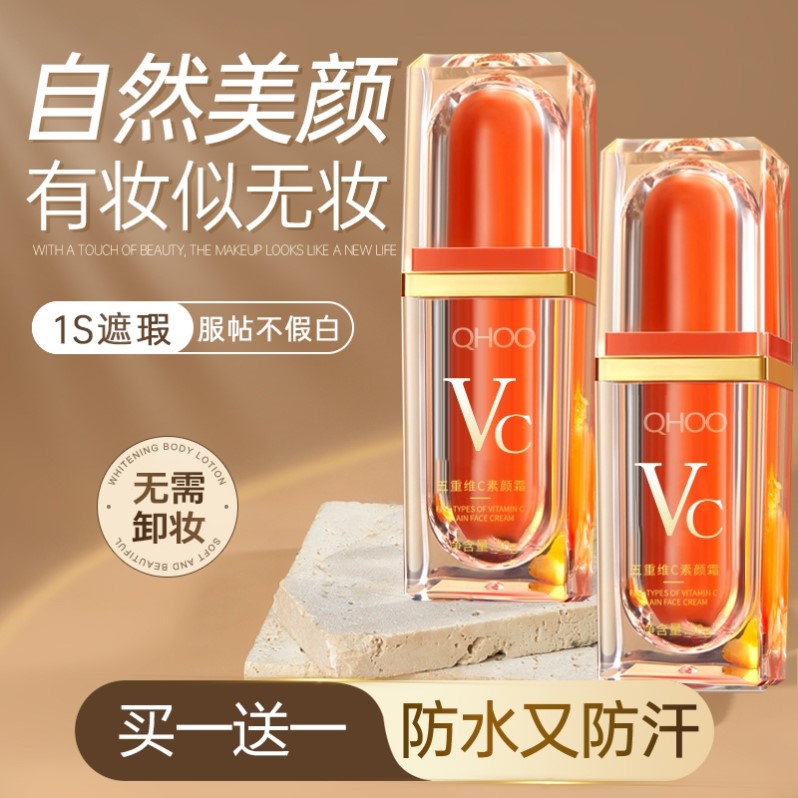 五重维c素颜霜旗舰店正品
