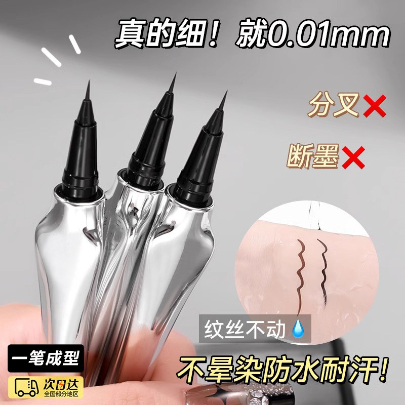 李佳琪推荐极细眼线液笔防水防汗持久不晕染卧蚕笔细下睫毛不脱妆