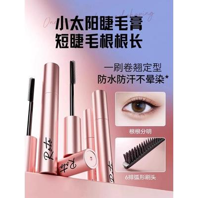 爆款小太阳睫毛膏防水自