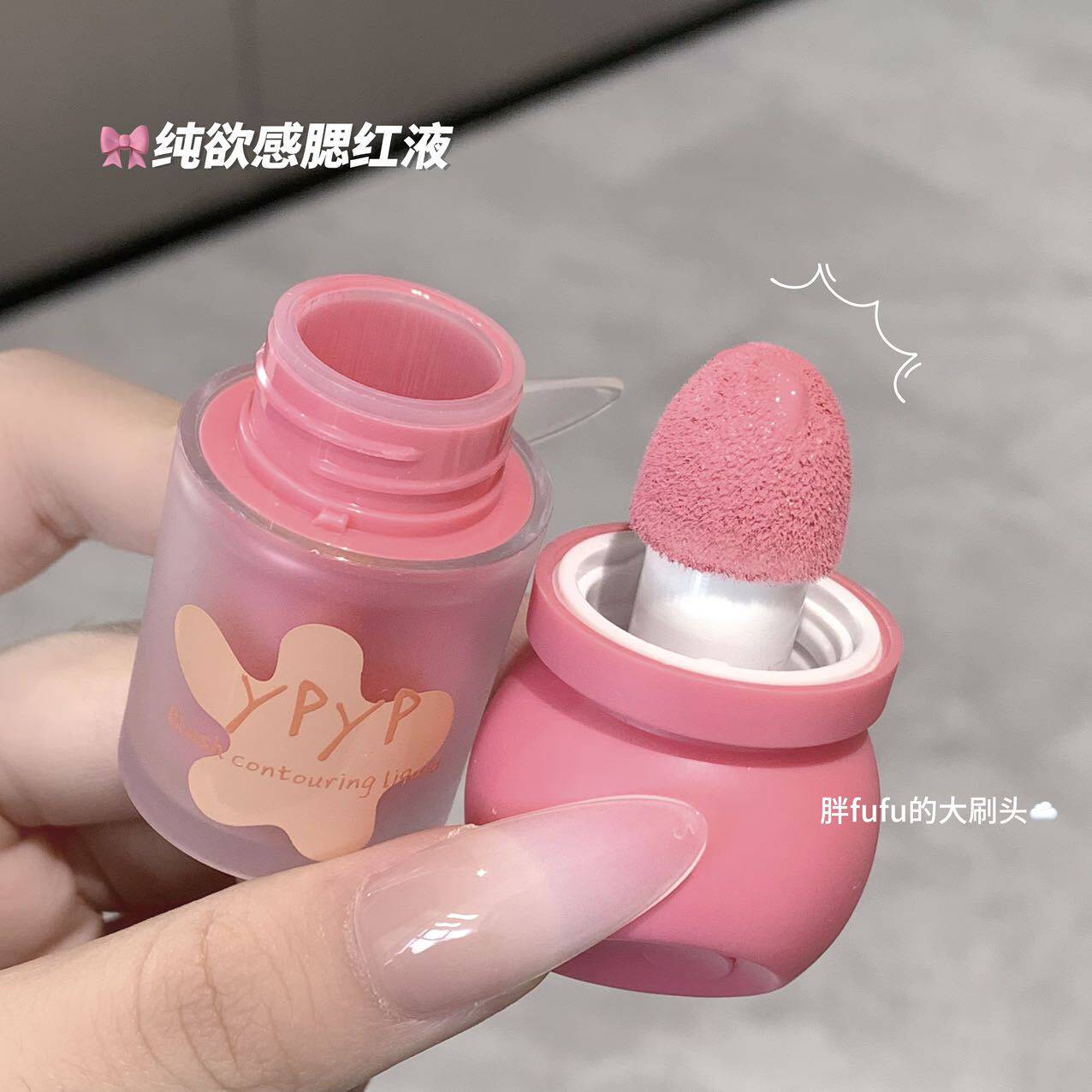 跨境YPYP提亮珠光液体腮红高光修容自然哑光腮红棒外贸