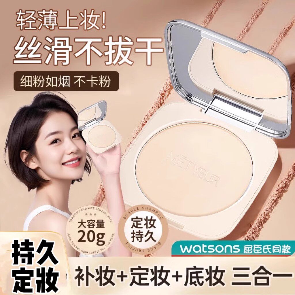明星同款散粉定妆粉持久