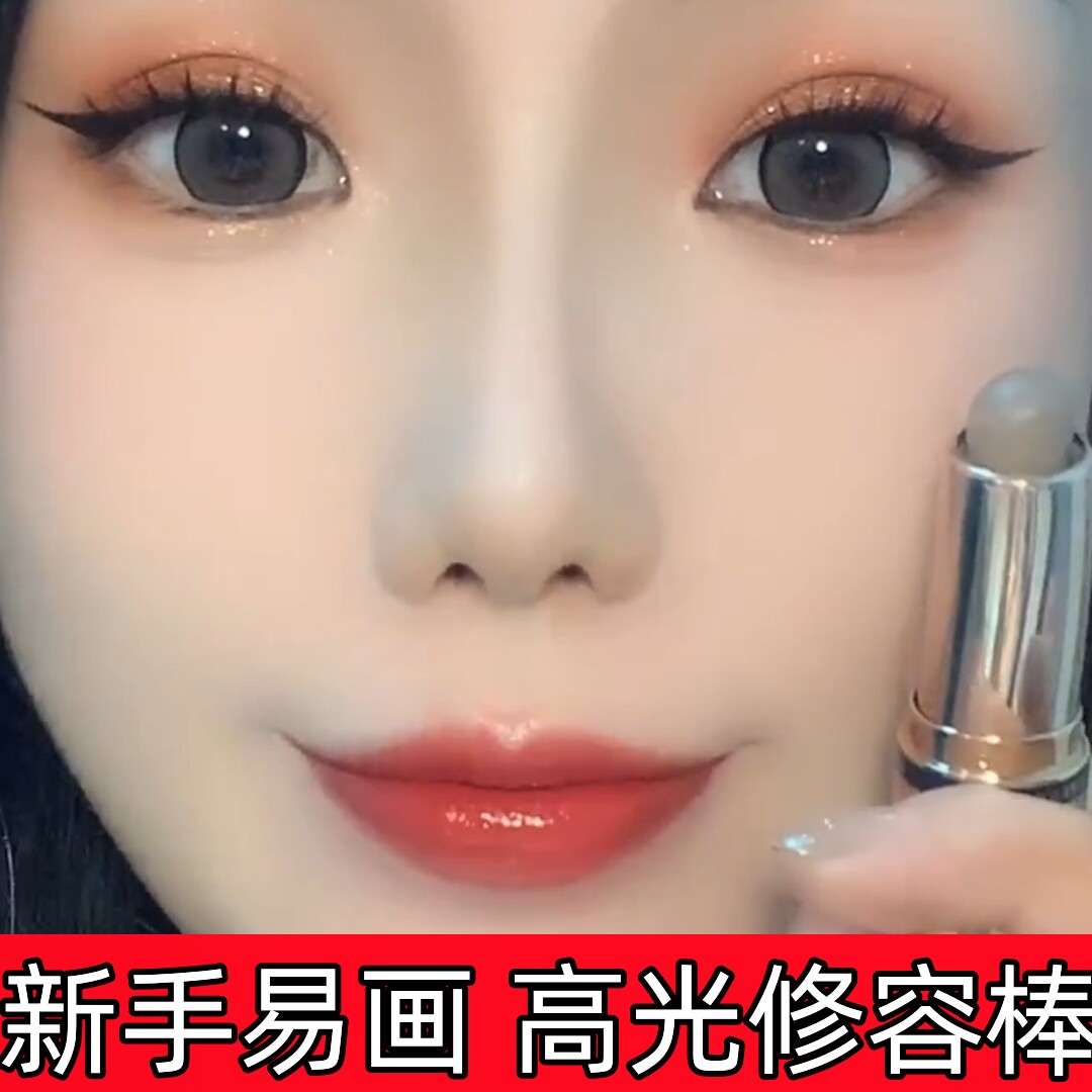 新手双头修容棒自然哑光