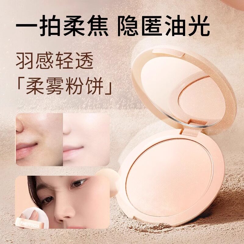 轻薄桑光定妆粉饼粉质细腻雾面哑光彩妆伪素颜防水防汗持久不脱妆