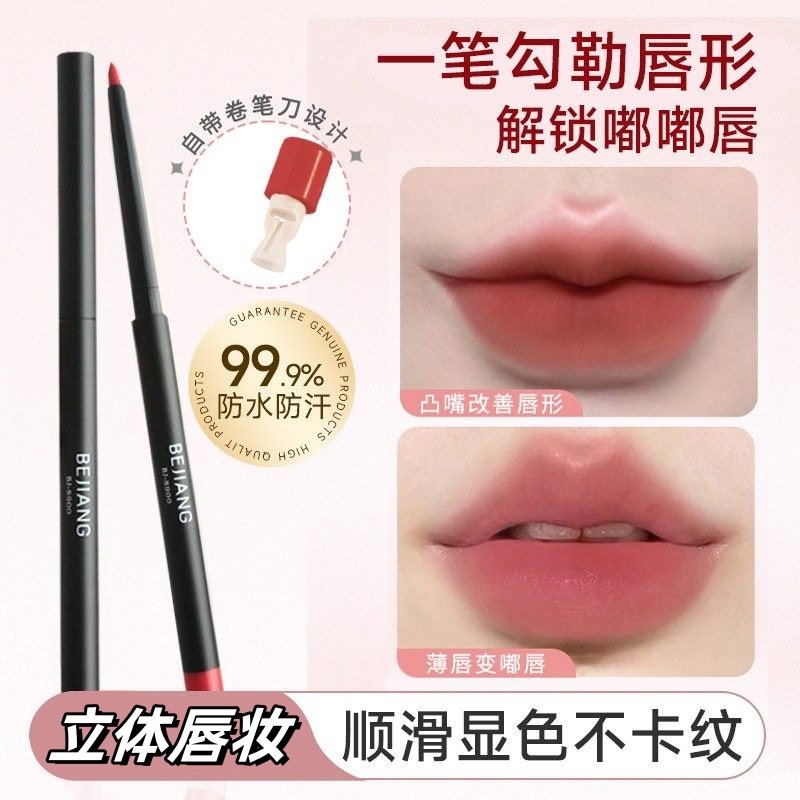 网红推荐口红唇线笔女持久防水易上色雾面哑光不易掉色不沾杯显白
