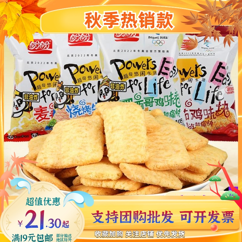 盼盼麦香鸡味块105g大袋香辣鸡味块整箱休闲零食礼包儿童烧烤牛排