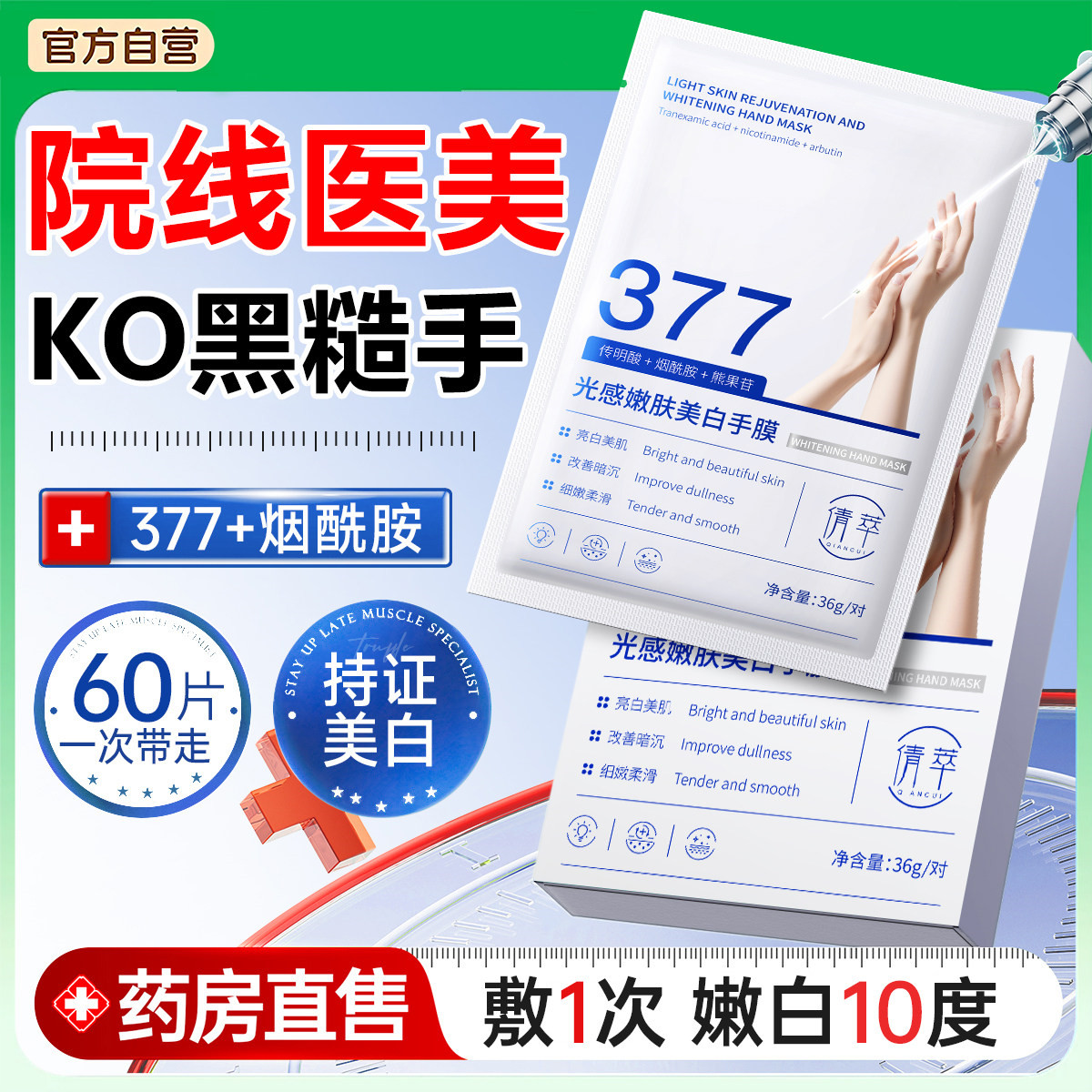 377美白手膜嫩白保湿补水修复干裂粗糙去皱淡化手纹手部护理手套