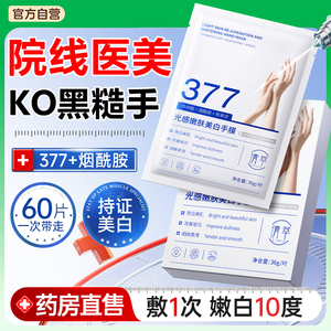 377美白手膜嫩白保湿补水修复干裂粗糙去皱淡化手纹手部护理手套