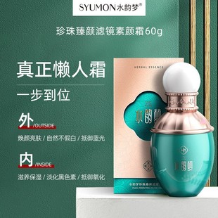 水韵梦珍珠臻颜滤镜素颜霜补水保湿 遮瑕懒人霜紧致提亮肤色