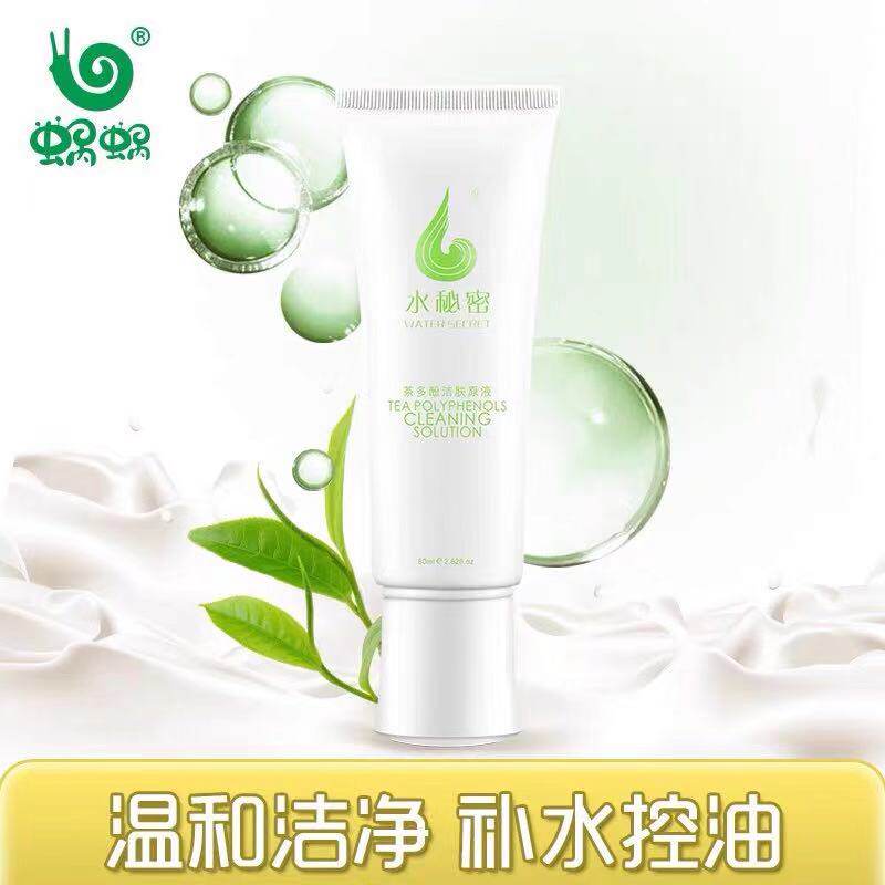 假一赔十蜗蜗茶多酚洁肤原液洗面奶保湿洁面卸妆深层清洁官方正品