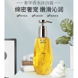 墨兰公主奢华小苍兰香水味香氛沐浴露持久留香体补水保湿滋润正品