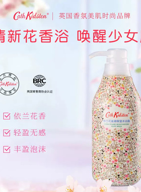 Cath Kidston依兰花沐浴露沐浴液洗护沐洗发水持久留香一件批发