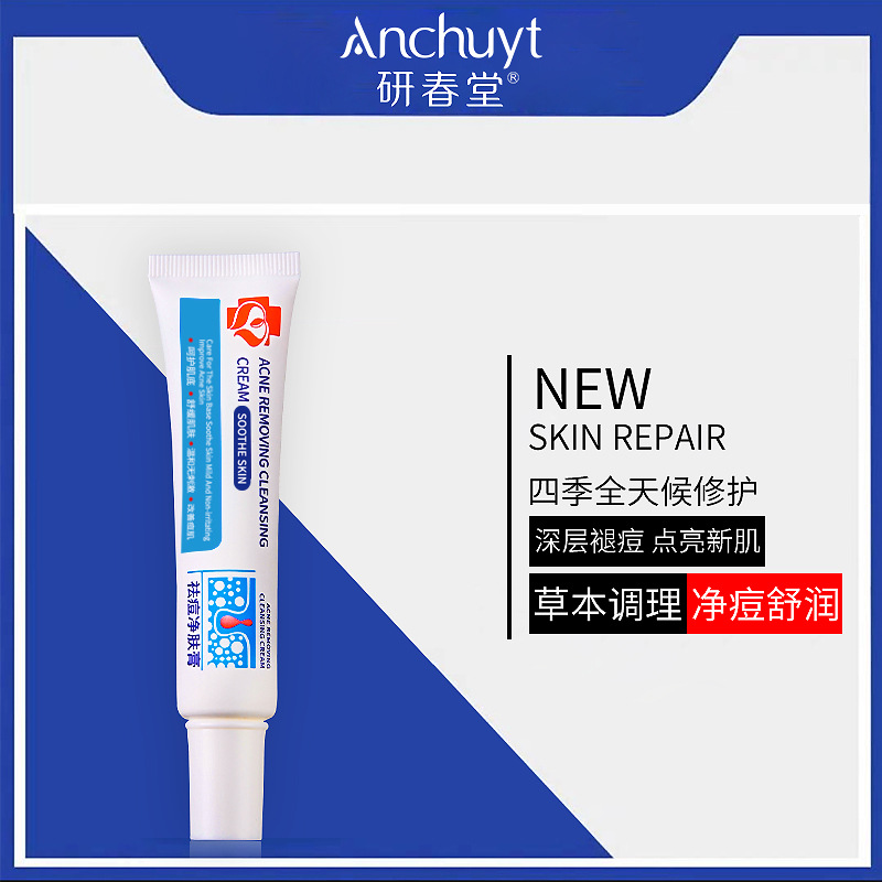 抖音同款研春堂祛痘净肤膏祛痘霜祛痘凝胶粉刺痘印青春痘正品