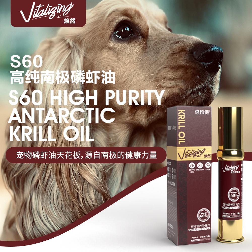 高纯狗狗猫咪专用南极磷虾油