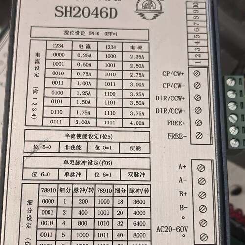 可维修四海步进驱动器 SH2046D 成色如图，邮顺丰快议价