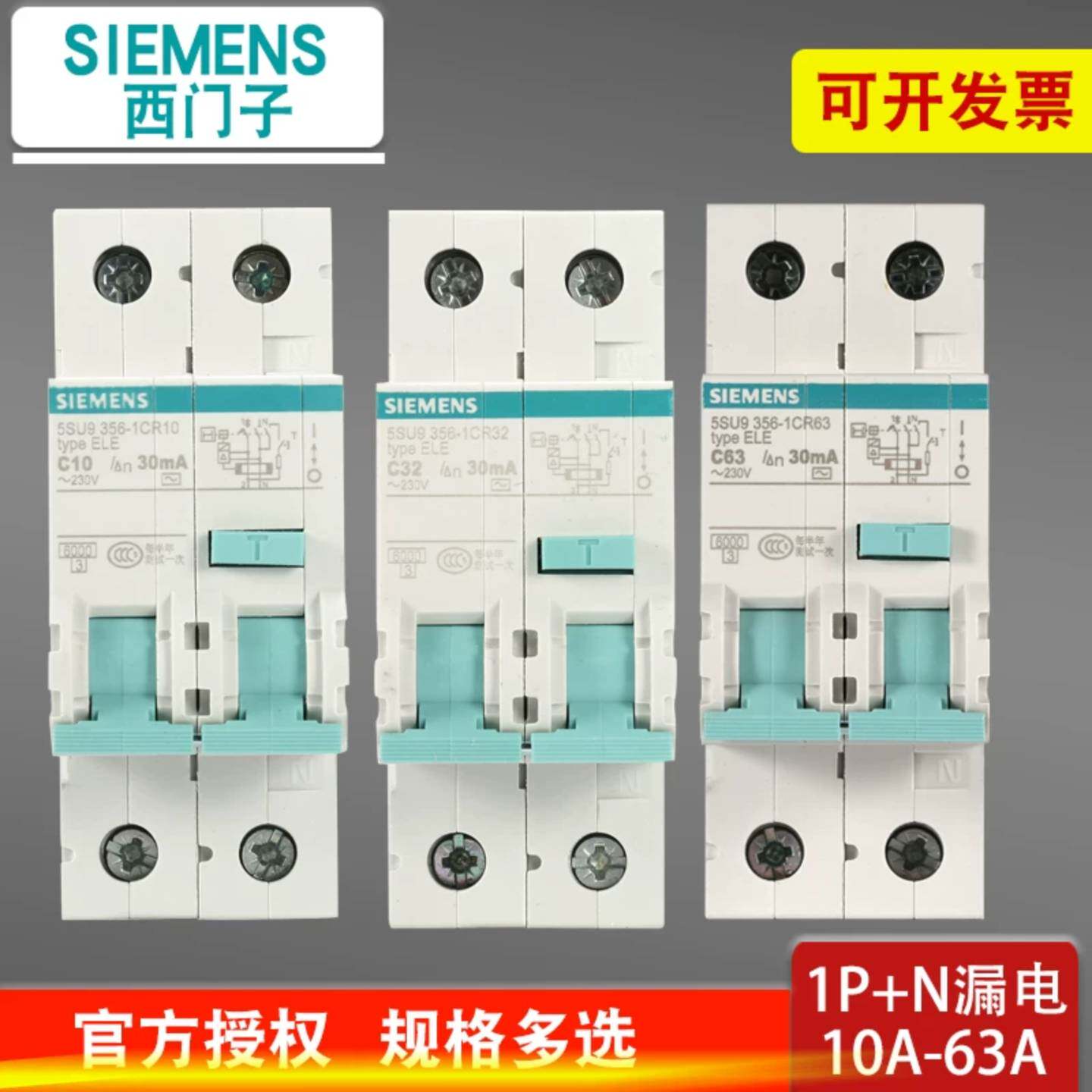 可维修西门子1PN漏电保护器16A20A25A32A40A63A议价