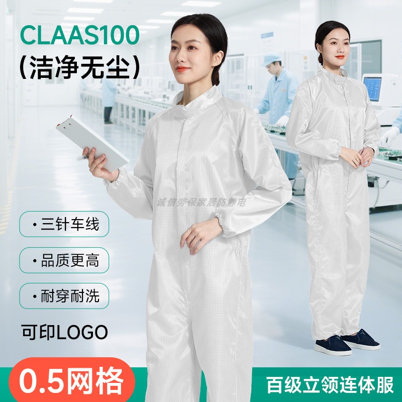 塑料拉链网格立领无尘服