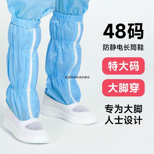 特大码静电无尘鞋透气不臭