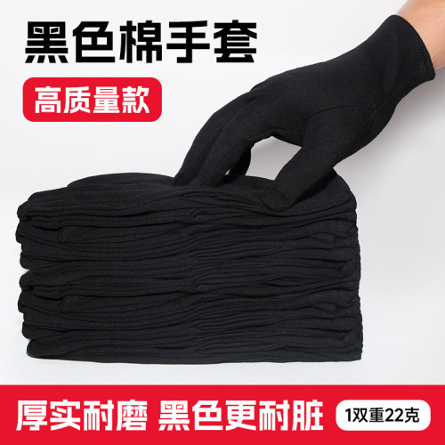 纯棉手套黑白色高品质文玩珠宝展示礼仪接待防滑吸汗司机开车手套