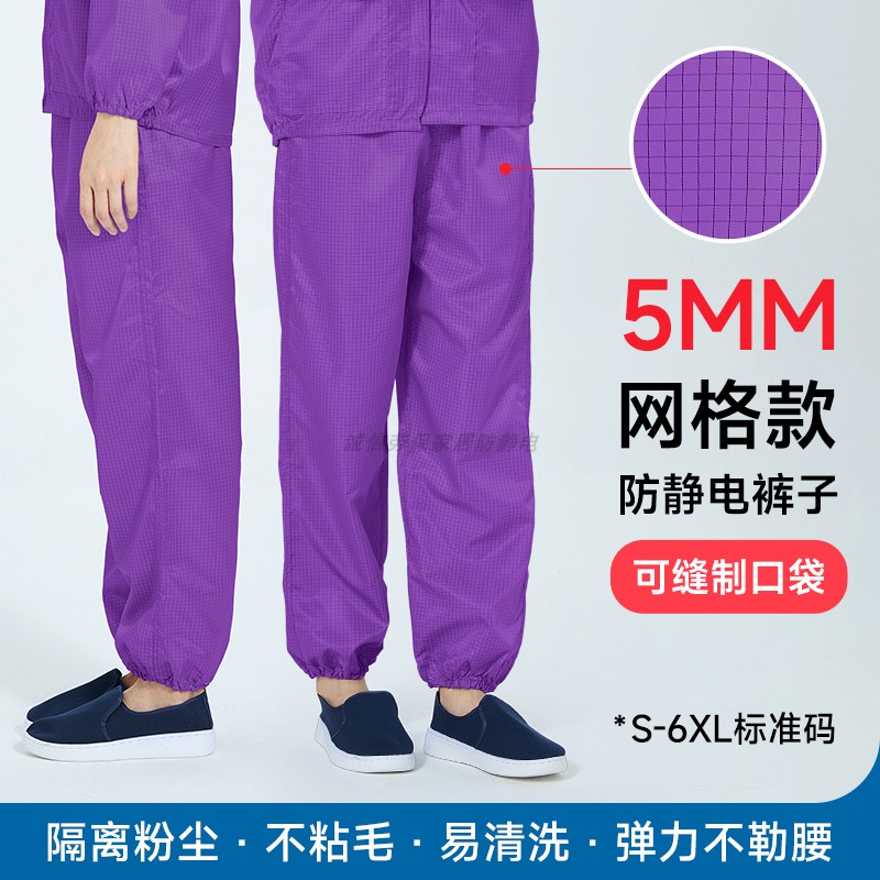 网格防静电防尘裤耐磨透气