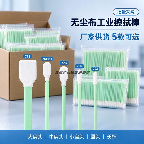 无尘布头棉签擦拭棒全规格现货