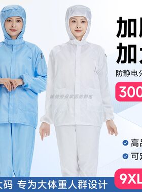300斤大码连帽分体无尘服