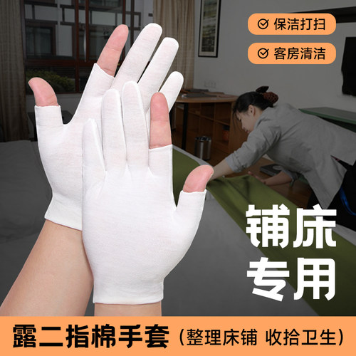 半指酒店铺床手套阿姨打扫卫生