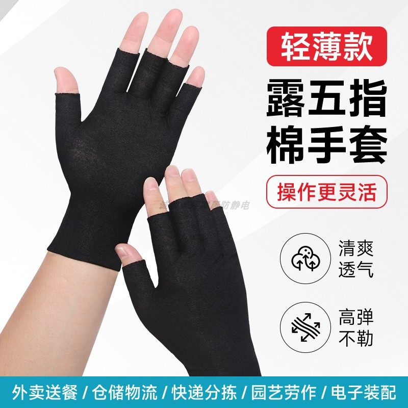 黑色半指棉手套女士露五指轻薄款工作干活开车骑行纯棉布透气吸汗,居家日用,防护手套,淘宝优惠券,粉丝福利购,淘宝优惠卷