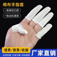劳保防护吸汗全棉手指套耐磨透气