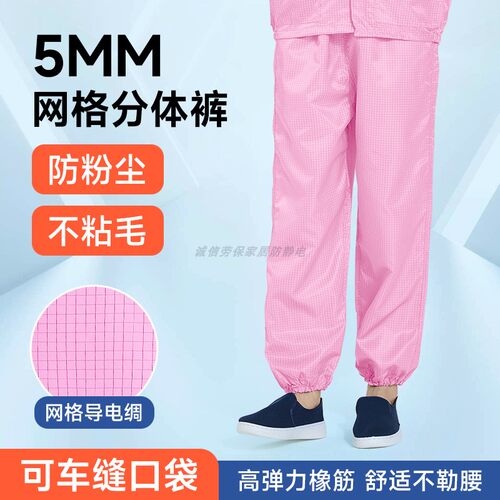 粉色防静电防尘裤可缝口袋