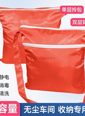 橙色无尘包不粘毛大容量双层拉链防静电防尘衣物工具收纳袋可印字