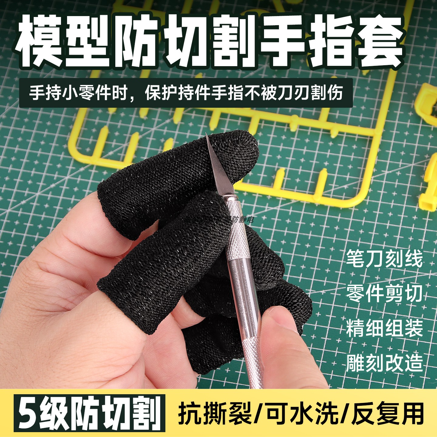 防割指套模型专用高达军模刻线削飞边防笔刀切割精细手工保护工具图片