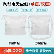 防静电无尘包洁净不粘毛