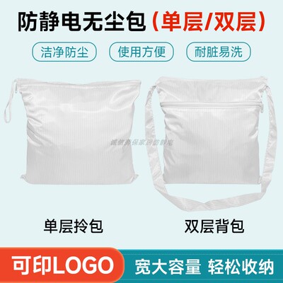 防静电无尘包洁净不粘毛