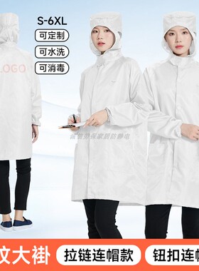 白色连帽无尘大褂长款条纹防静电衣电子食品车间防尘工作服不粘毛