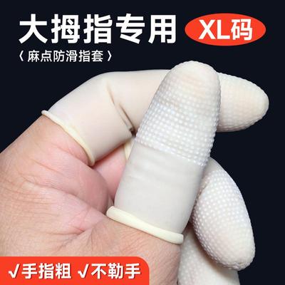 男士防滑耐磨大号指头套