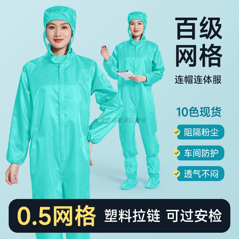 塑料拉链防静电百级无尘服