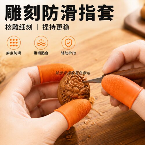 核雕护指篆刻指套木雕刀工特厚防护乳胶加厚橡胶耐磨防滑护指用品