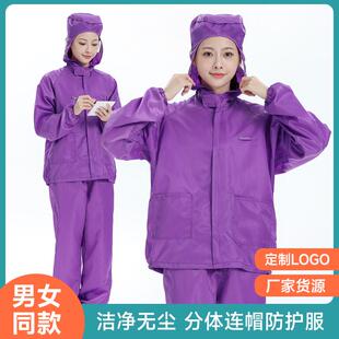 防静电连帽分体服大牙拉链无尘工作服电子食品车间紫色防护服男女