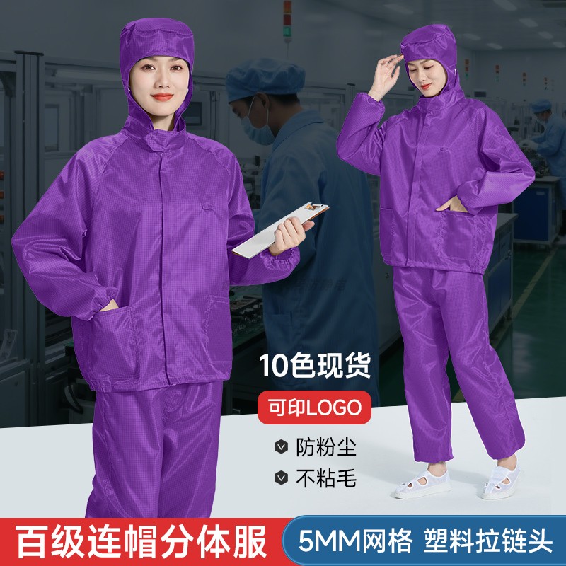 百级净化连帽分体无尘服