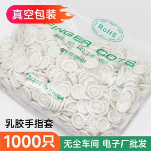 静电手指套一次性乳胶橡胶手指保护套加厚耐磨防滑工厂美容手工用