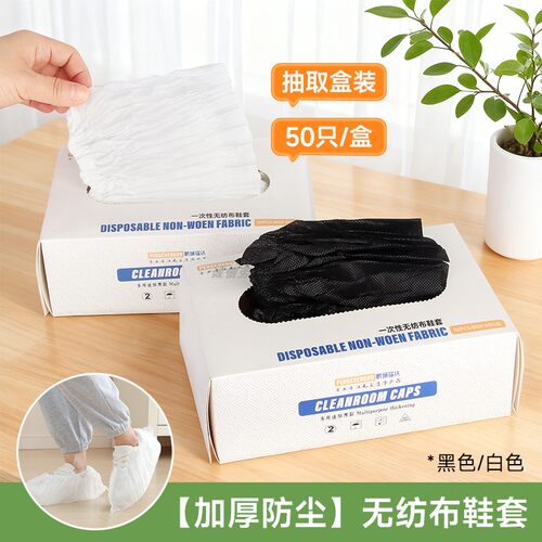 加厚不易破盒装一次性鞋套