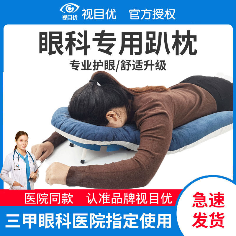视目优视网膜趴枕头脱落眼底眼科手术后眼睛医专用网脱玻切位神器
