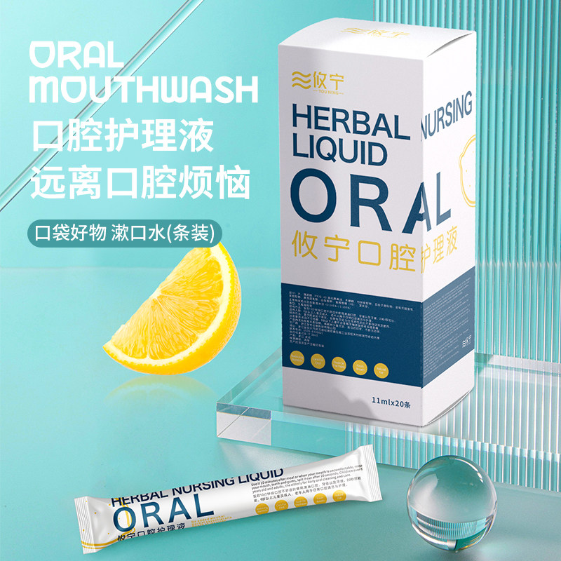 攸宁漱口水便携杀菌除口臭口气孕妇女生儿童含漱液口腔清洁