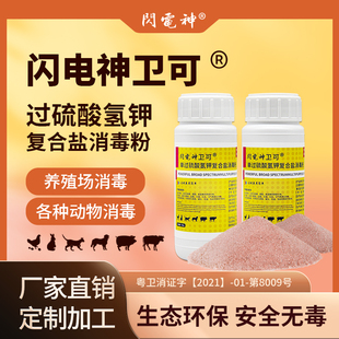 卫可单过硫酸氢钾复合盐消毒剂鸡圈消毒液养殖场专用鸡鸭鹅除味剂
