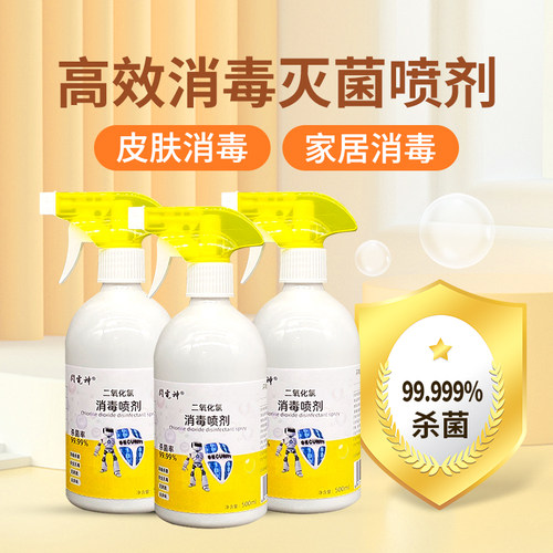 闪电神二氧化氯杀菌消毒喷雾家用